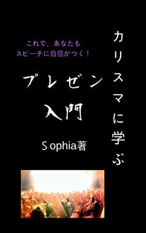 [0356f] %R.e.a.d@ Beginning of speech by learning from Charisma: You will get confidence of prezentation - Sophia ~e.P.u.b*