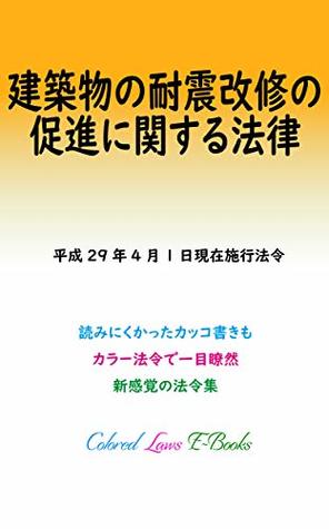 [0f5f2] *Full@ #Download# Act on Promotion of Seismic Retrofitting of Buildings Colored Laws - Multiverse !e.P.u.b^