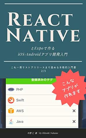 [17681] !Download* Starting mobile app development with React Native and Expo op2 - Nakano Hitoshi !e.P.u.b@